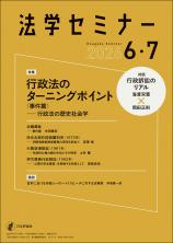 法学セミナー最新号
