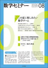 数学セミナー最新号