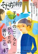 そだちの科学最新号