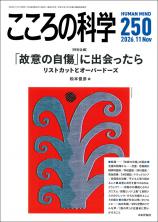 こころの科学最新号