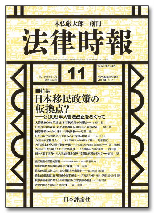 法律時報2012年11月号｜日本評論社