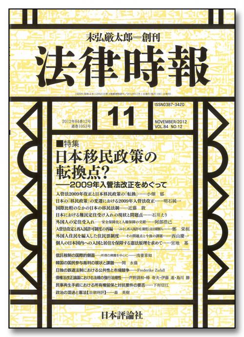 法律時報2012年11月号|日本評論社