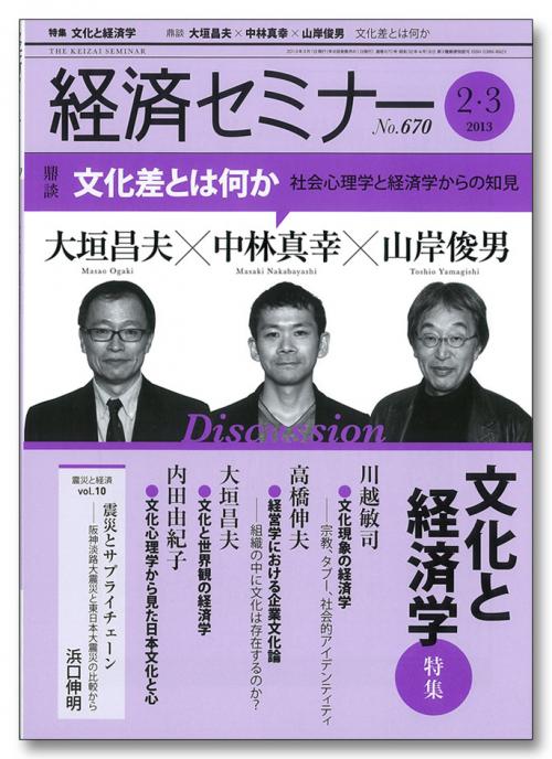経済セミナー2013年2・3月号｜日本評論社
