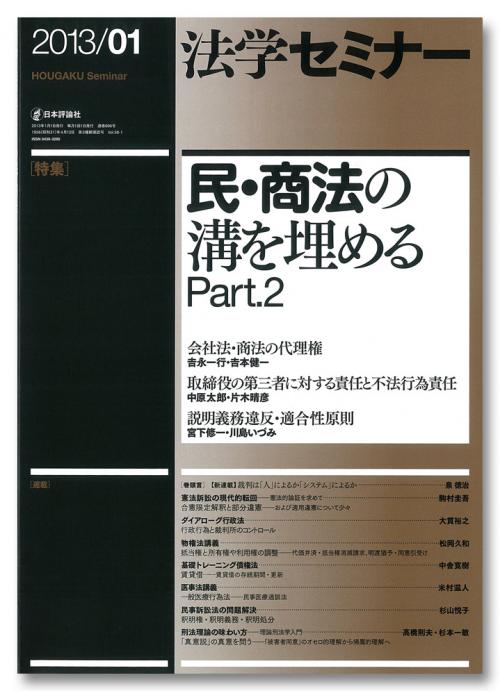 90%OFF!】 法学セミナー 2014年 08月号 雑誌 日本評論社