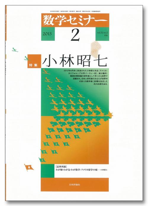 別冊数理科学 パズルI〜VII7冊と数学セミナー(特集 パズルを解