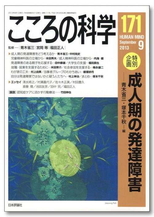ついに再販開始! 大人の発達障害の見立てと心理療法 大人の発達障害の ついに再販開始! 大人の発達障害の見立てと心理療法 大人の発達障害の