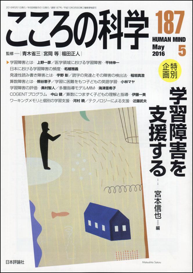 こころの科学187書影