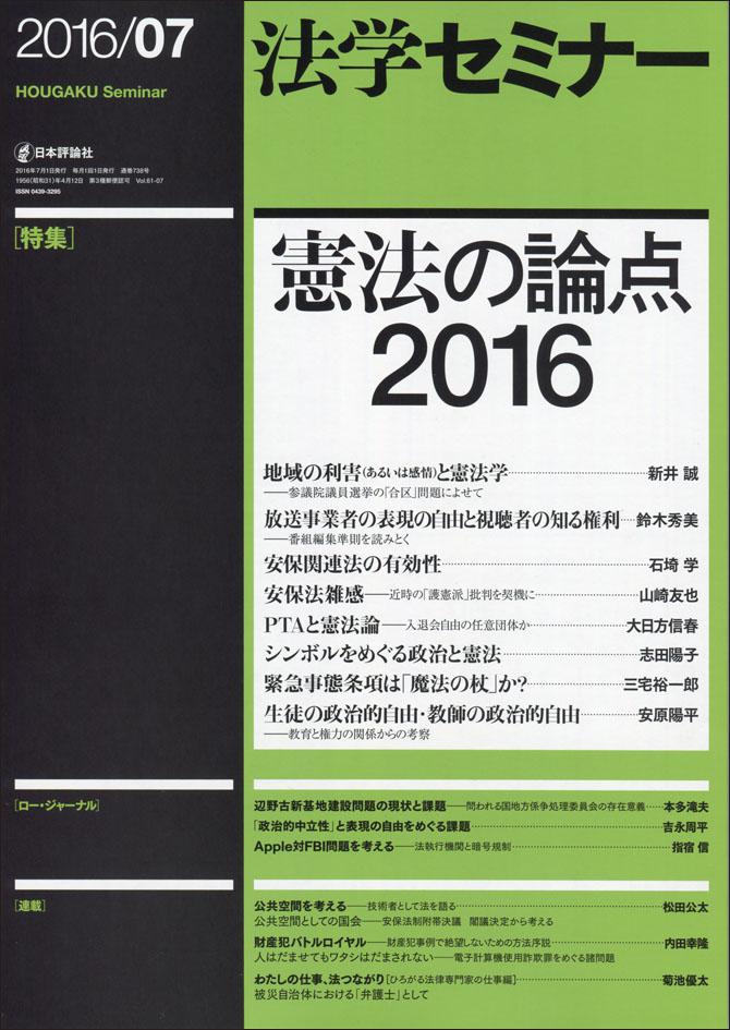 『法学セミナー』2016年7月号書影