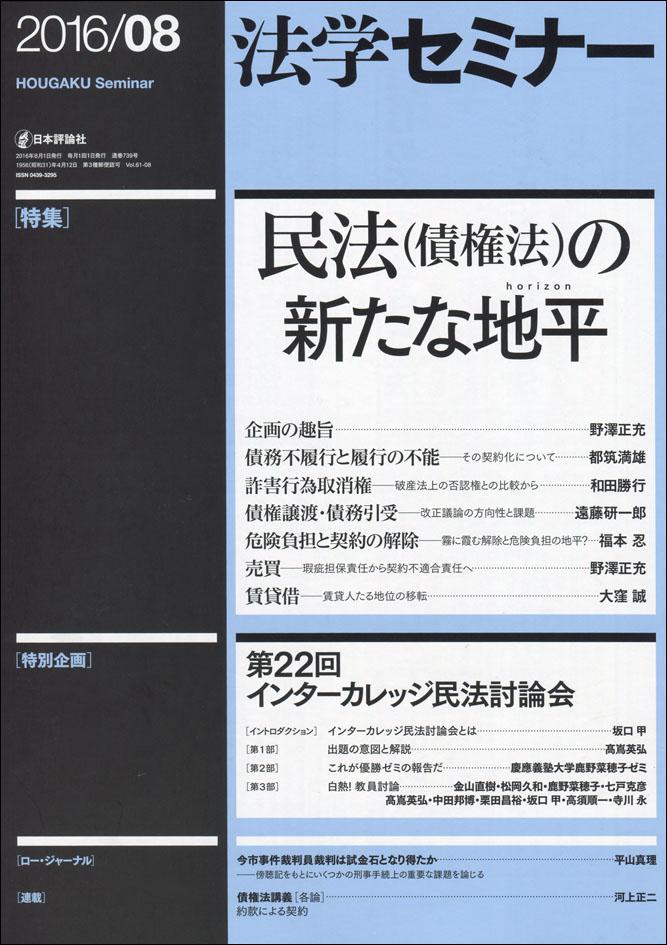 『法学セミナー』2016年8月号書影