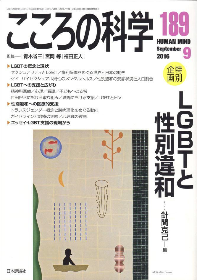 こころの科学189書影