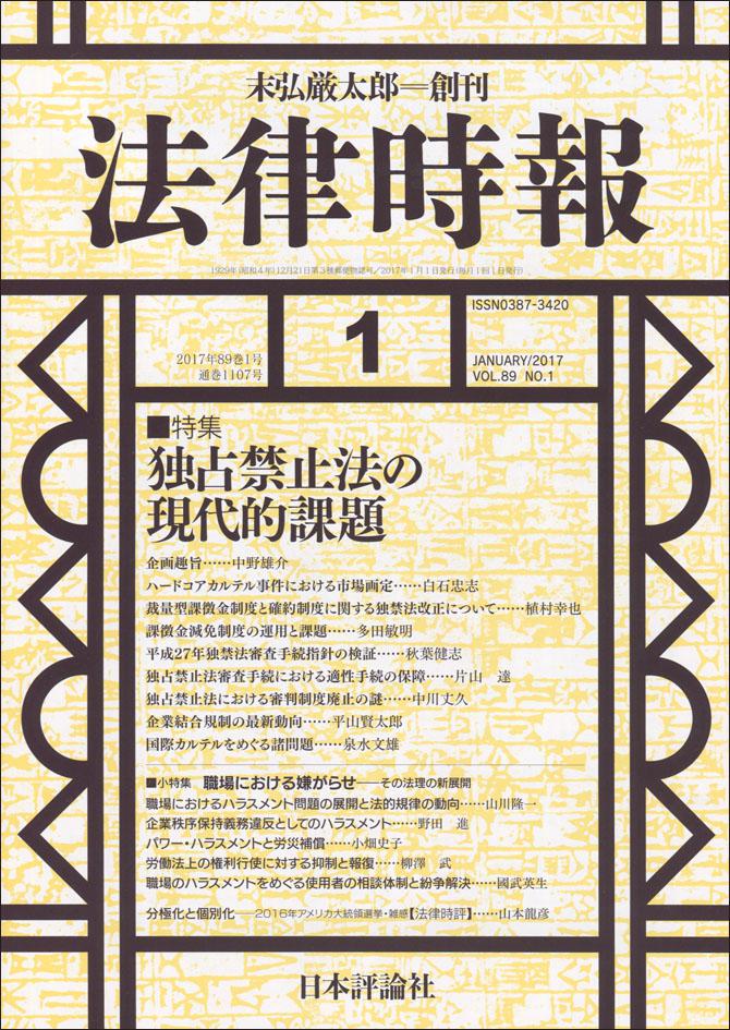 『法律時報（2017年1月号）』書影