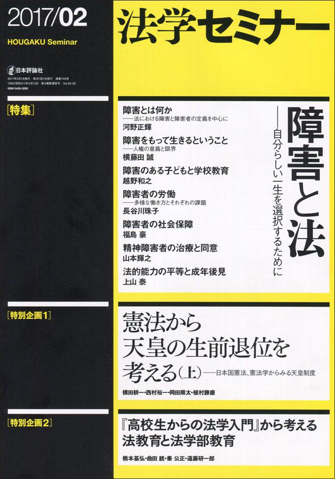 『法学セミナー』2017年2月号書影