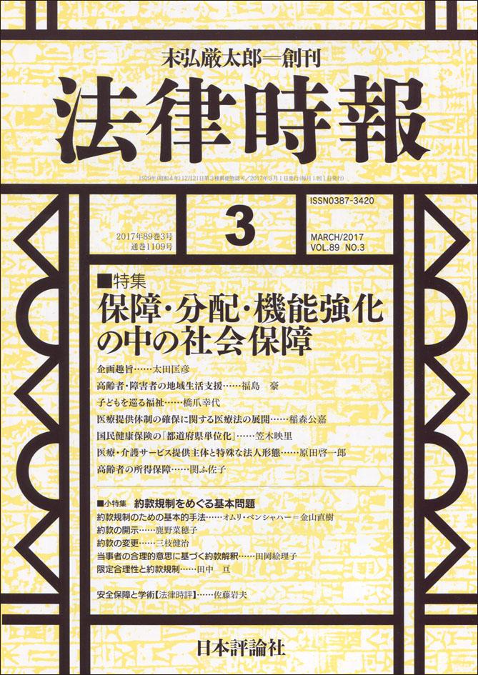 『法律時報』2017年3月号書影