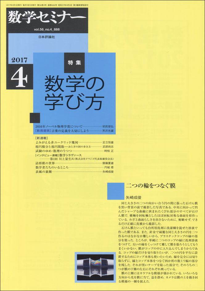 『数学セミナー』2017年4月号書影