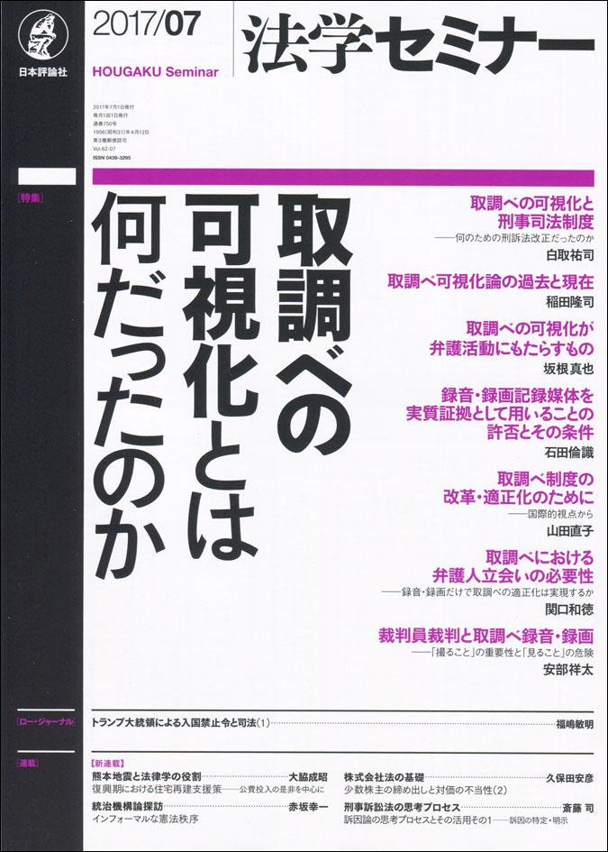 『法学セミナー』7月号書影