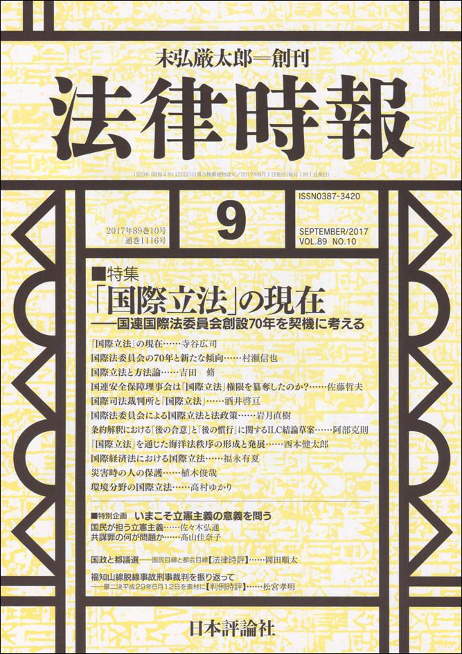 法律時報2017年9月号｜日本評論社