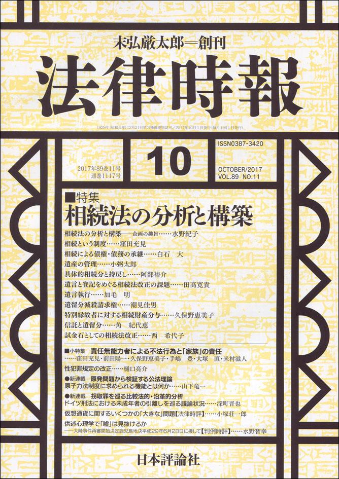 法律時報2017年10月号｜日本評論社