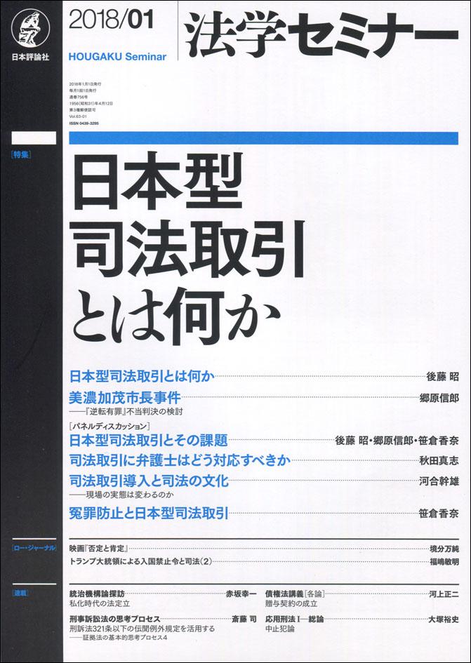 『法学セミナー』1月号書影