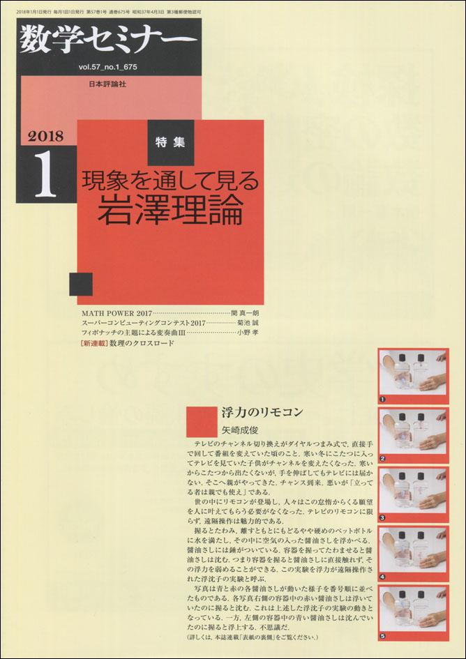 【全部初版・希少・美品】数学セミナー2018年4月号