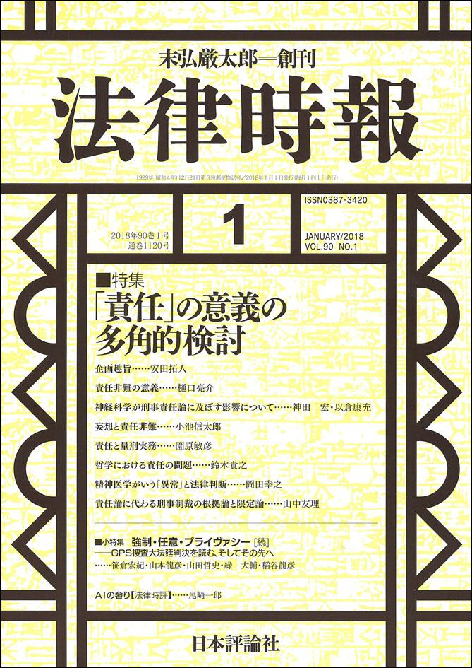 『法律時報1月号』書影