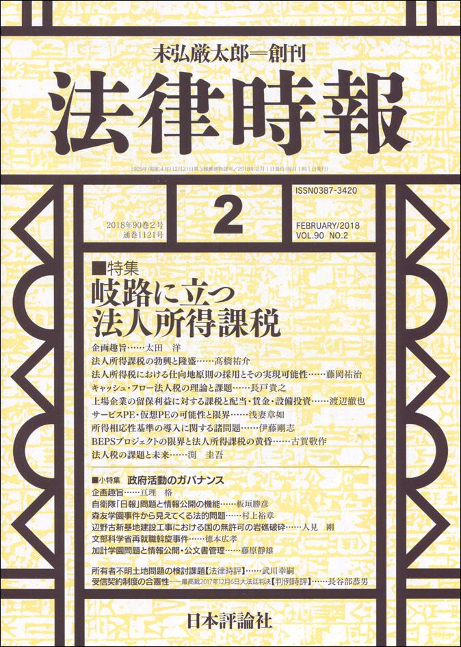 『法律時報2月号』書影