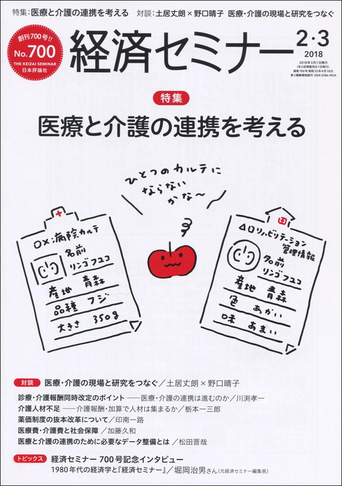 『経済セミナー2018年2・3月号』書影