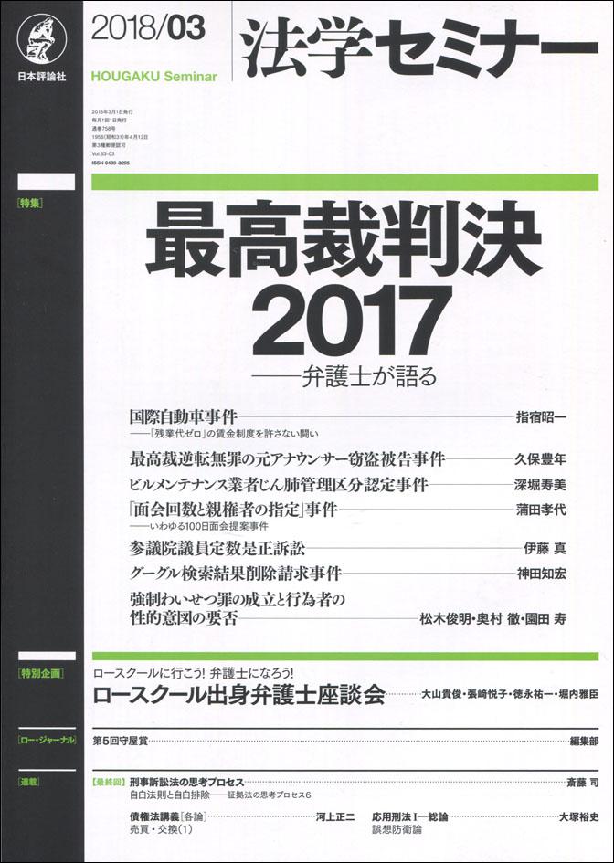 『法学セミナー』3月号書影