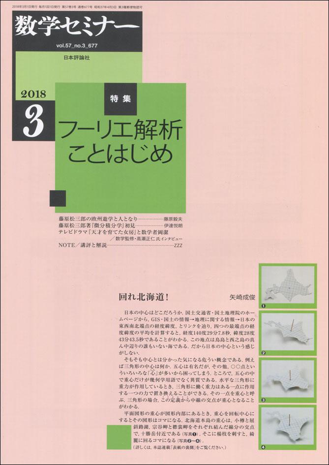 【全部初版・希少・美品】数学セミナー2018年4月号