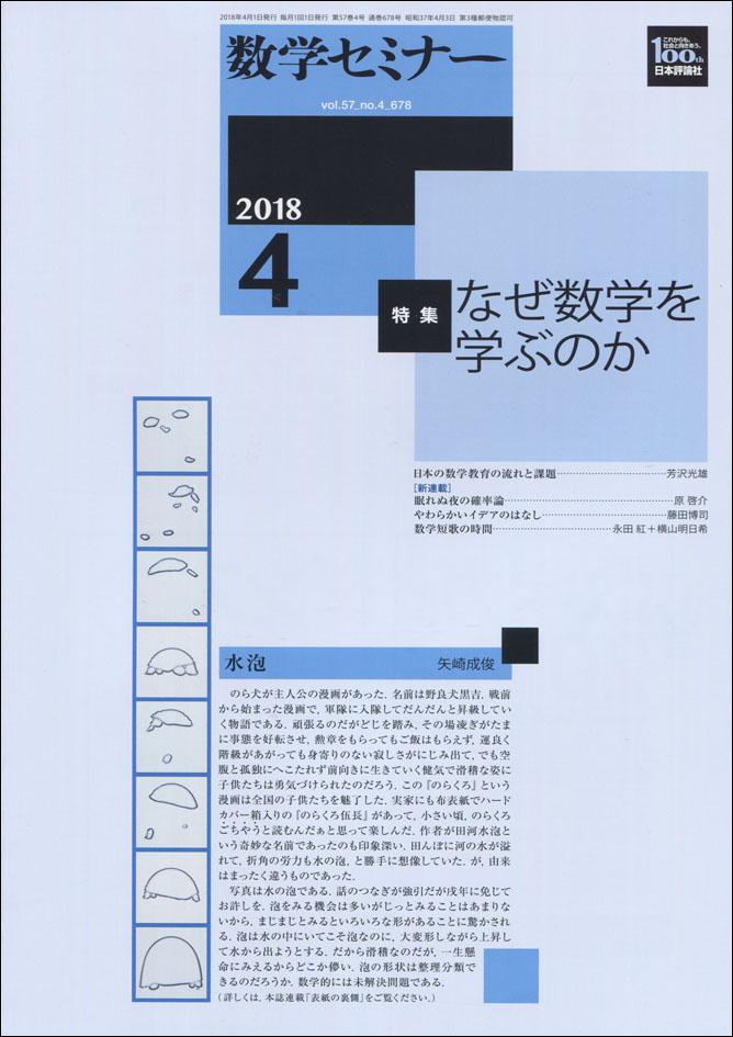 【全部初版・希少・美品】数学セミナー2018年4月号