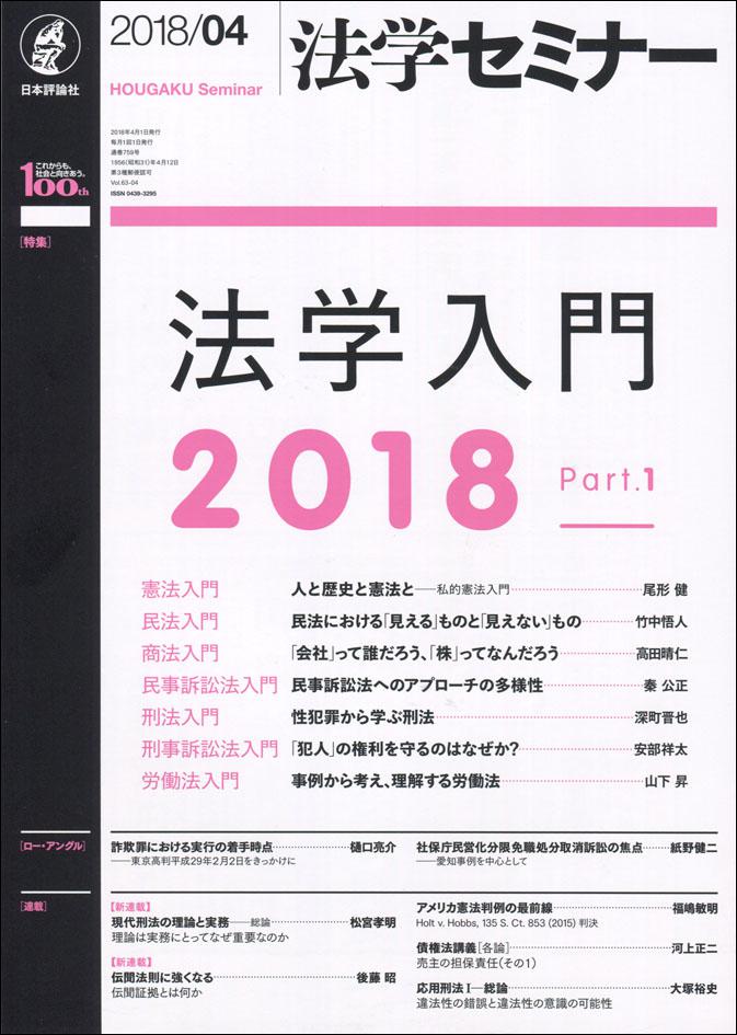 『法学セミナー』4月号書影