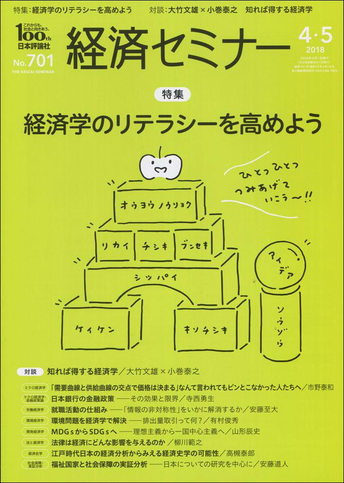 『経済セミナー4・5月号』書影