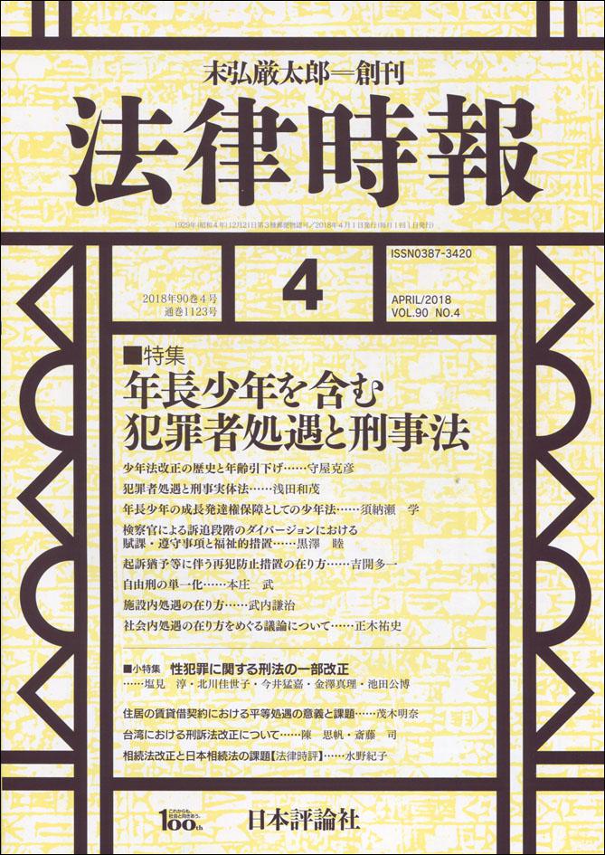 『法律時報4月号』書影