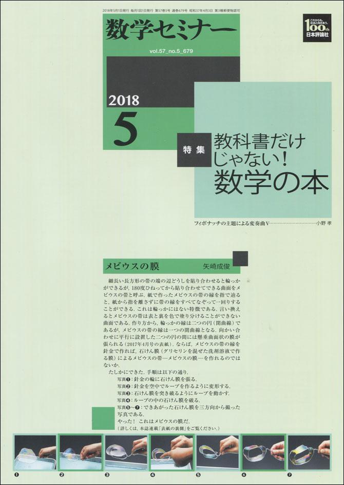 【全部初版・希少・美品】数学セミナー2018年4月号