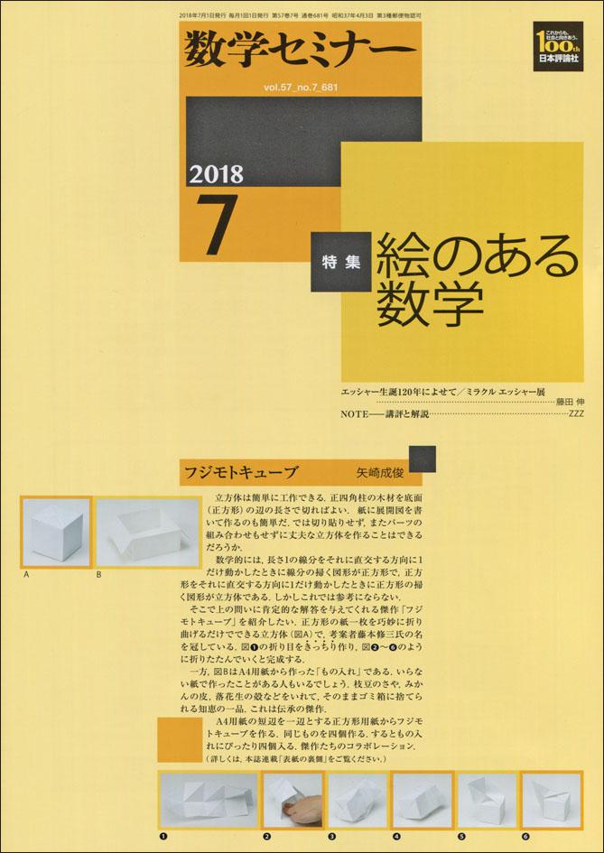 『数学セミナー』7月号書影