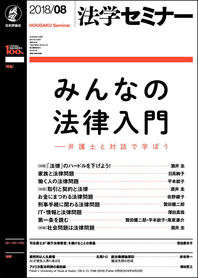 『法学セミナー』8月号書影