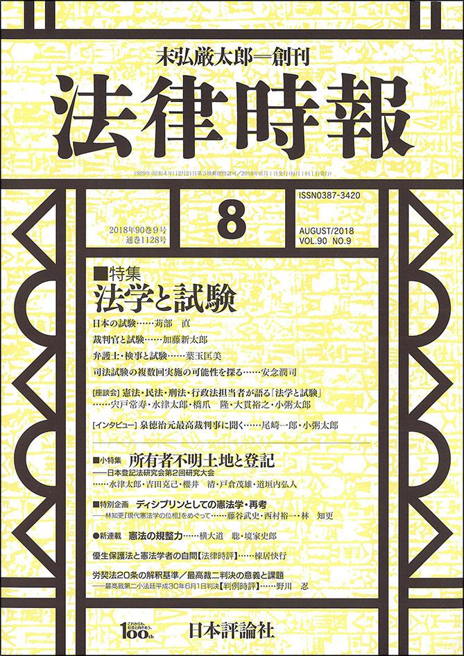 『法律時報4月号』書影