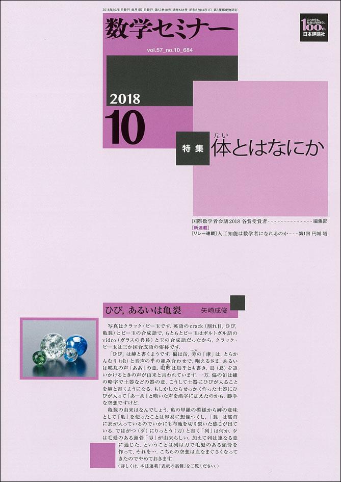 【全部初版・希少・美品】数学セミナー2018年4月号