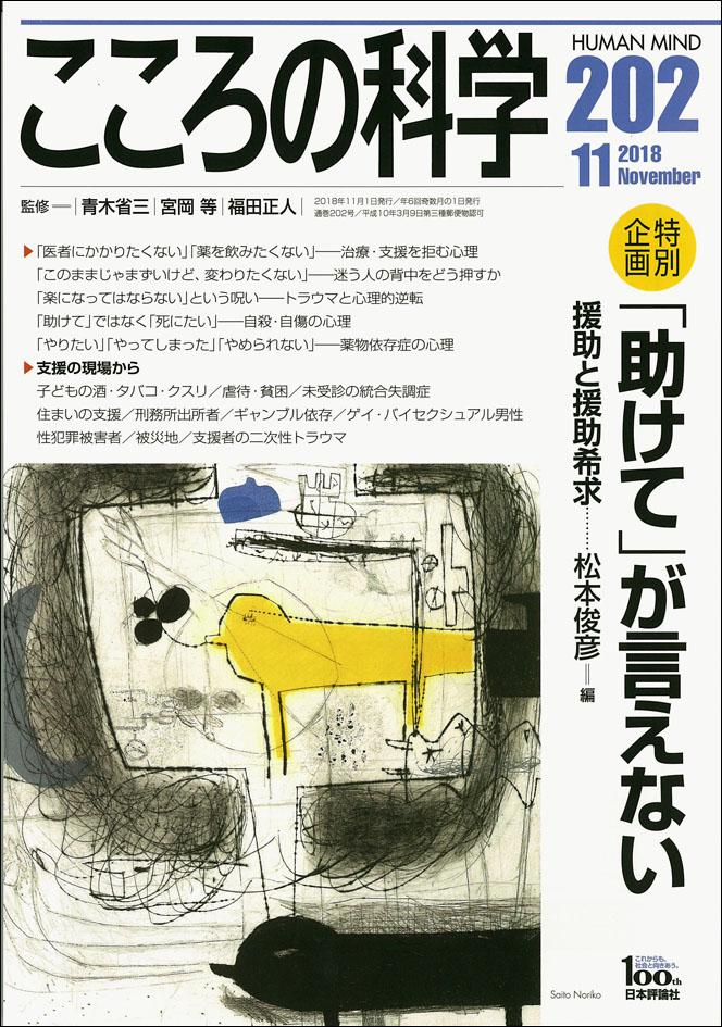 こころの科学　日本評論社　47冊まとめ売り