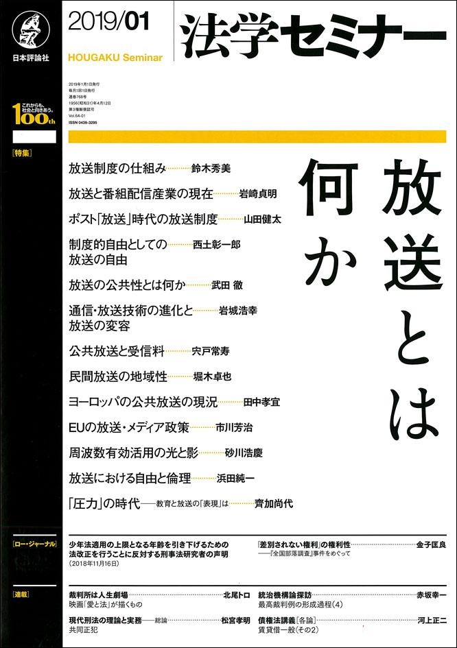法学セミナー2019年1月号｜日本評論社