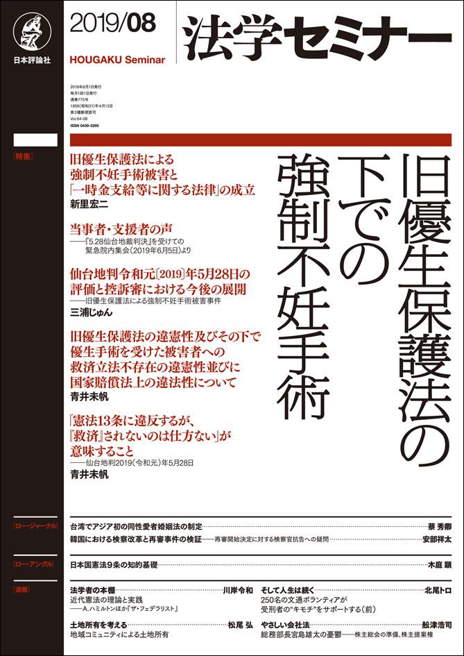 法学セミナー2019年8月号｜日本評論社