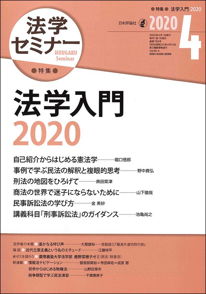 法学セミナー表紙