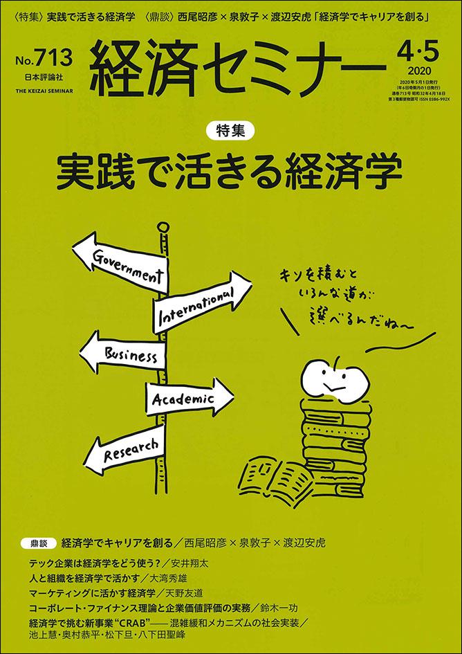 経済セミナー表紙