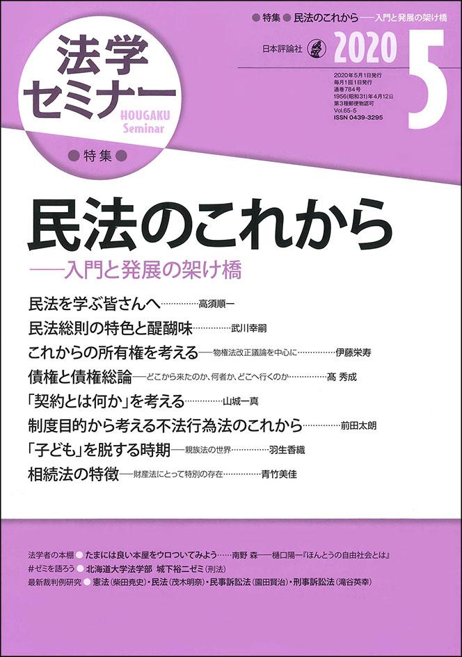 『法学セミナー2020年5月号』