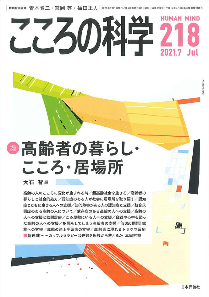 こころの科学　日本評論社　47冊まとめ売り