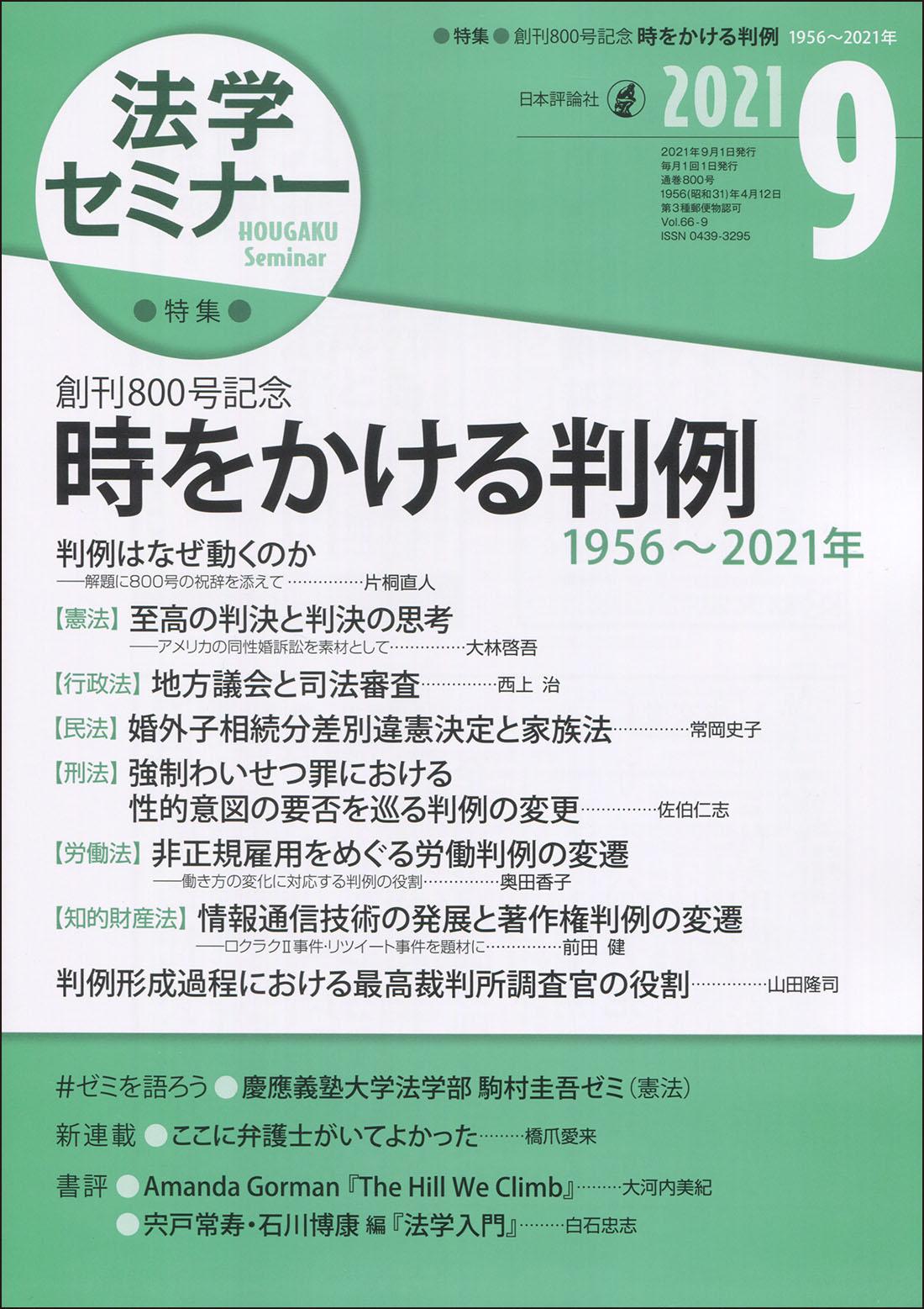 法学セミナー　2009年11月号