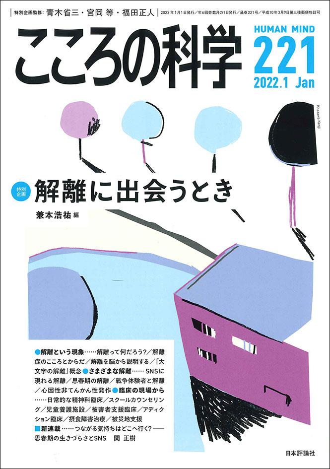 こころの科学　日本評論社　47冊まとめ売り