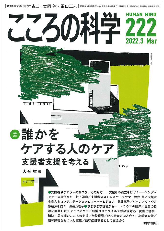 こころの科学　日本評論社　47冊まとめ売り