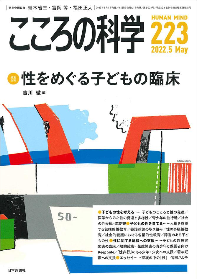 こころの科学　日本評論社　47冊まとめ売り