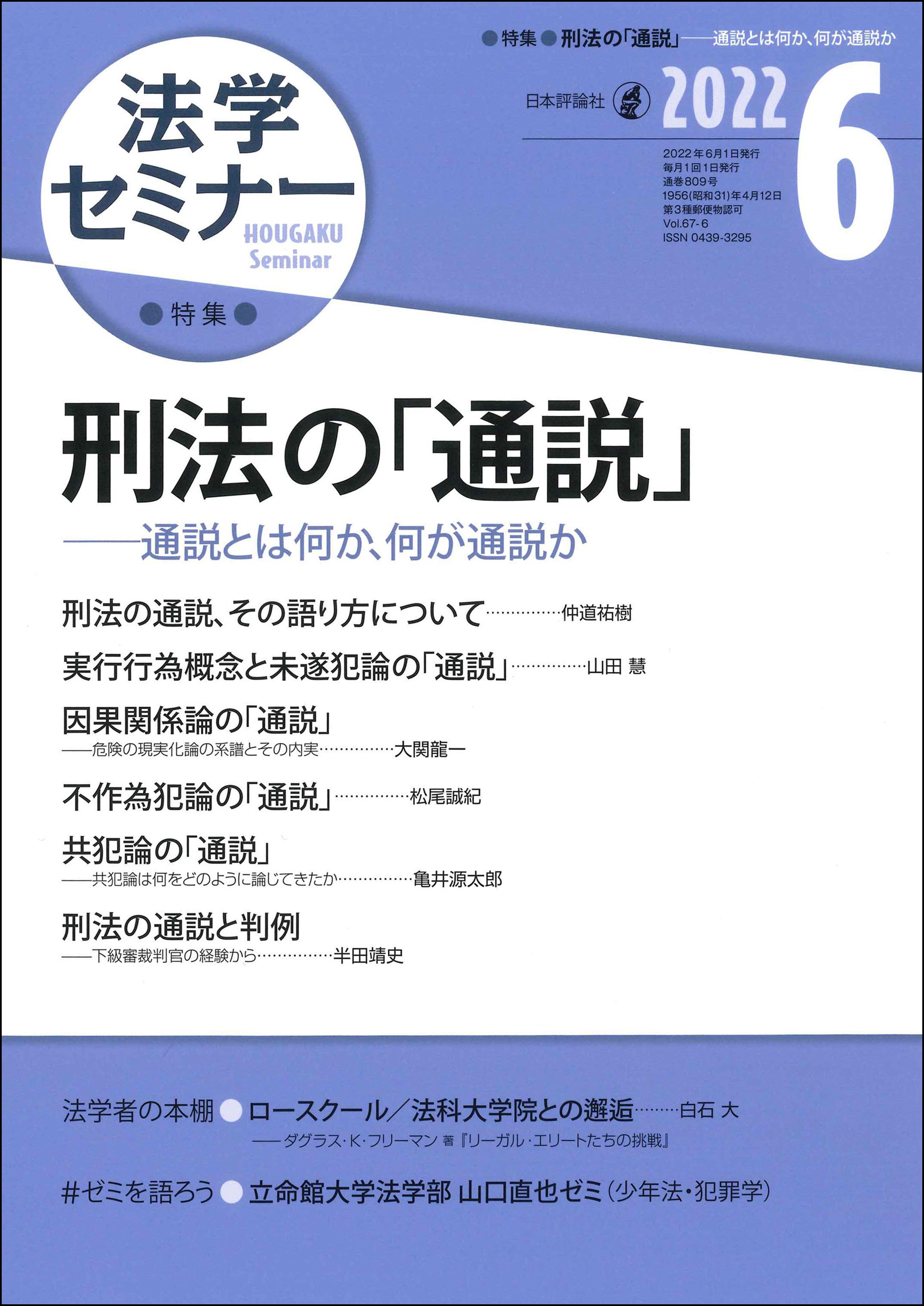 法学セミナー2022年6月号｜日本評論社