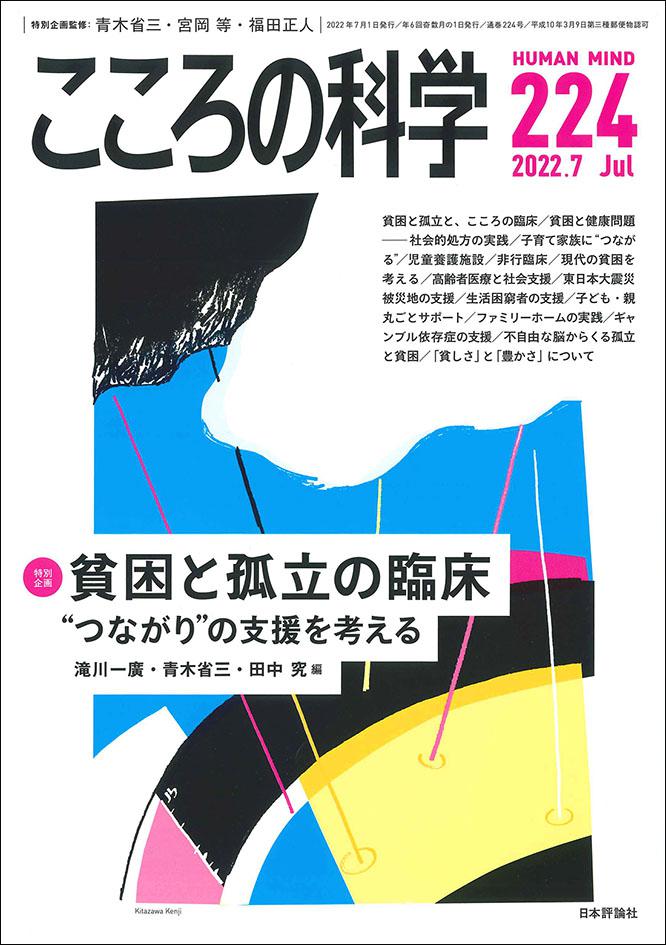 こころの科学　日本評論社　47冊まとめ売り